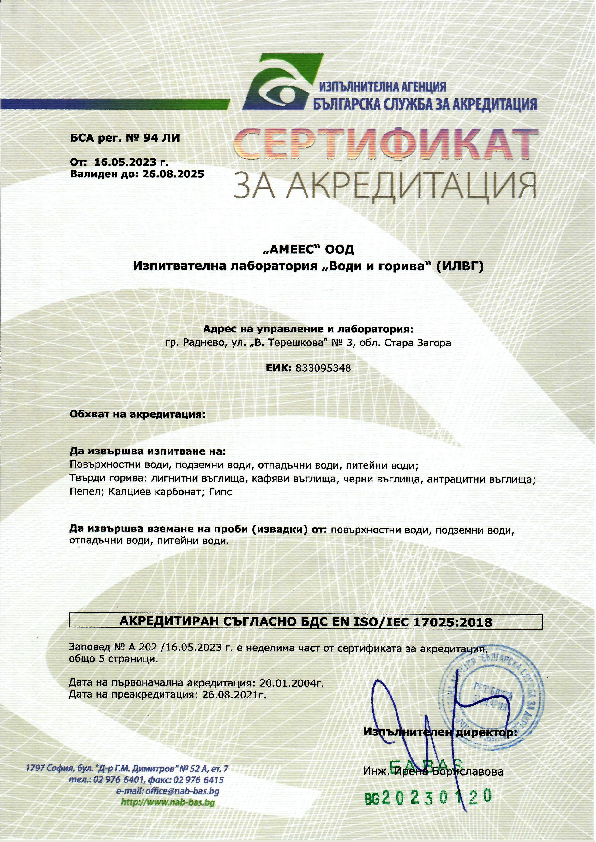 Сертификат № 94 ЛИ_16-05-2023